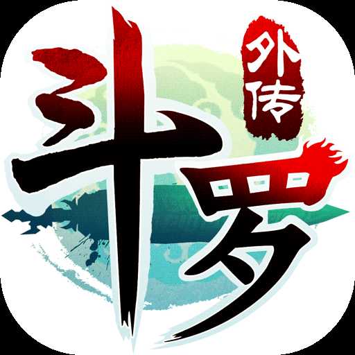 斗罗大陆神界传说2手游官方下载 v2.2.2 安卓版