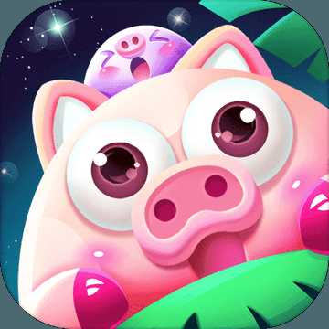 猪来了游戏安卓版下载 v2.9.0 手机版