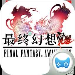 最终幻想觉醒益玩版下载 v1.4.2 安卓版