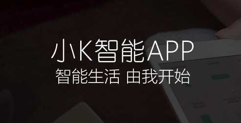 小k智能插座App下载