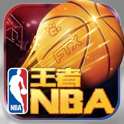 王者NBA九游版 v1.0 安卓版