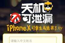 iphonex苏宁预售截图怎么生成 朋友圈苏宁订购苹果x装逼玩法
