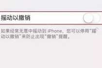iphone7撤销正在键入能关掉吗 iPhone7撤销正在键入关闭教程