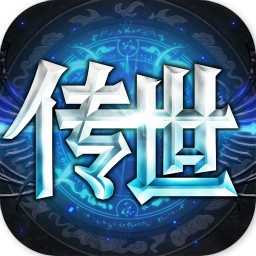 传世奇迹iOSBT版下载 v1.00 最新免费版