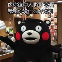 2016七夕情人节熊本熊系列表情包 七夕专属表白表情图片