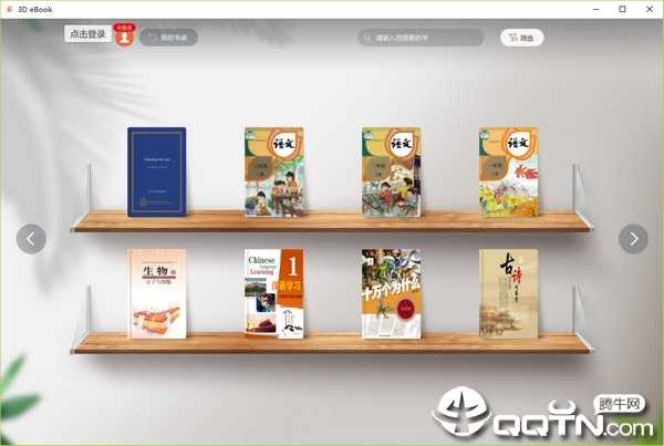 3D eBook(3D电子课本)