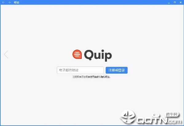 Quip办公软件