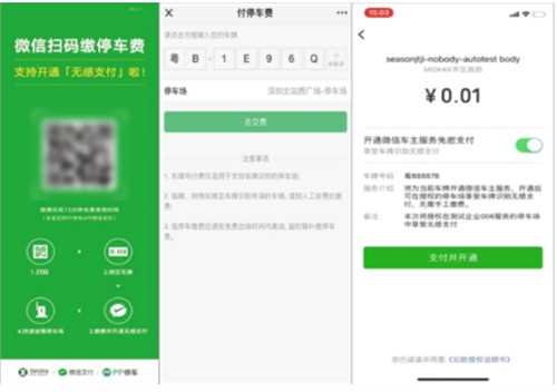 全国首个“微信无感支付”高铁站停车场落户深圳北站