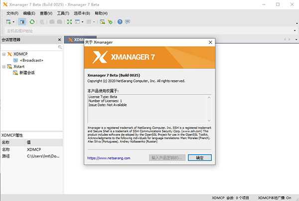 Xmanager Power Suite注册破解版