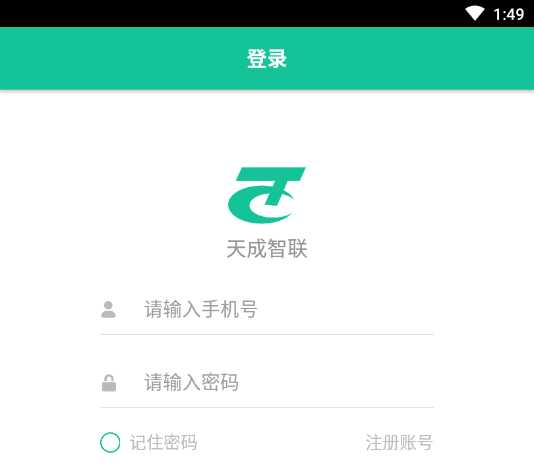 天成智联app(智慧消防家居安全系统)