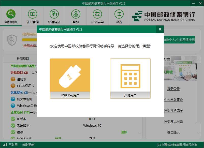 中国邮政储蓄银行网银助手