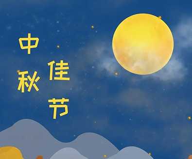 2022中秋节赏月的祝福说说 中秋团圆赏月的文案最新