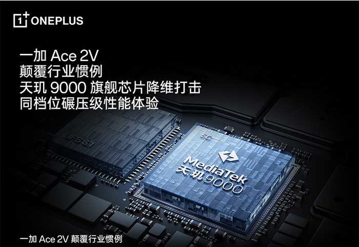 搭载旗舰芯片天玑 9000的一加 Ace 2V领先同平台的性能跑分