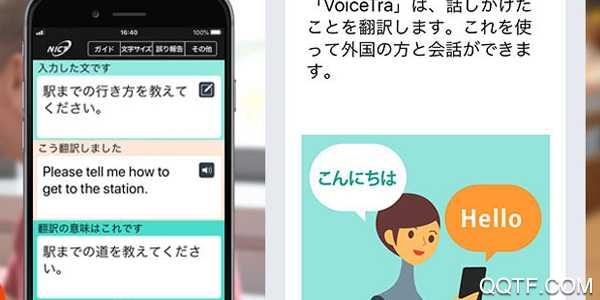 VoiceTra(语音翻译)App