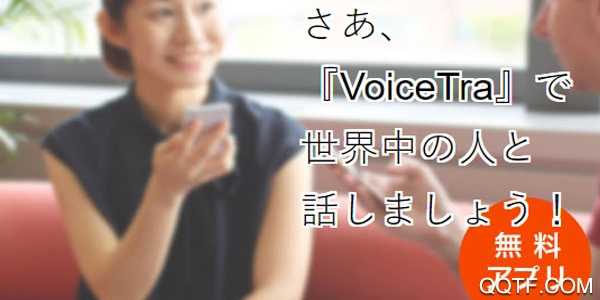 VoiceTra(语音翻译)App
