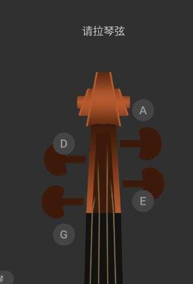小提琴调音器app免费版