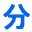 中文转拼音TTP0.1 绿色版_分词算法处理多音字