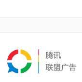 腾讯广告通推广平台下载1.0.0 官方版