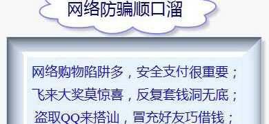 2011十大网络诈骗揭秘 做好春节安全防护