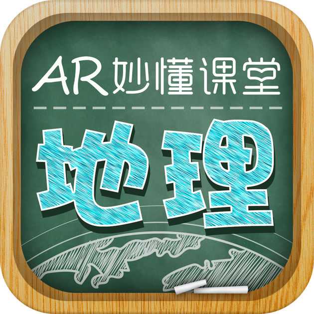妙懂初中地理AR苹果版下载 v1.2.4 最新版