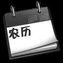 中国农历Mac版下载 1.1 免费最新版