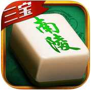 三宝南陵麻将iOS手机版 v1.0 iPhone/iPad 免费版