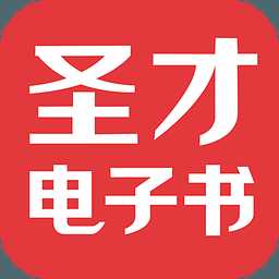 圣才电子书最新iOS版下载 v5.2.9 iPhone版