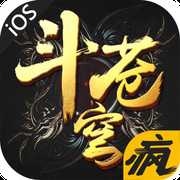 斗苍穹手游iOS版下载 v3.9.2 官方版