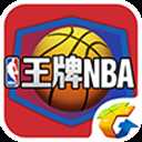 王牌NBA手游iOS版下载 v1.0 iphone/ipad版