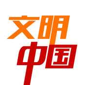 文明中国ios客户端下载 v2.1.0 iPhone版