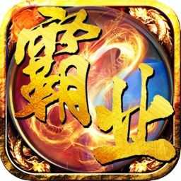 烈火霸业手游iOS版下载 v2018.0.01 官方版