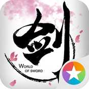 剑侠世界手游appstore下载地址 1.1.2676 iPhone/iPad版