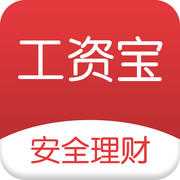 工资宝理财ios版官方下载 v 2.1.4iPhone版