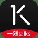 一刻talks ios版 v7.4.12 iPhone版