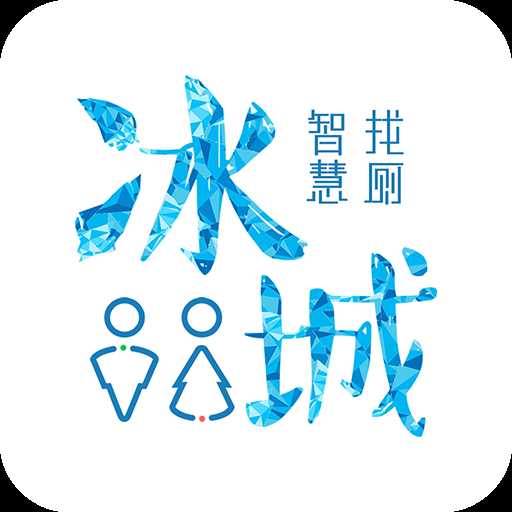 冰城智能找厕app苹果版 v1.0.1 最新版