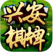 兴安棋牌iOS版下载 v1.0.4 iPhone版