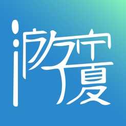 一部手机游宁夏ios v1.3.2 最新版