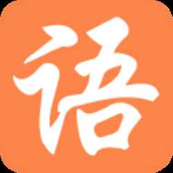 大语文国学堂iOS手机版 v1.5 iPhone/ipad 最新版