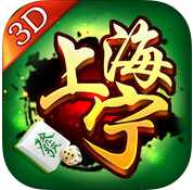 上海宁麻将iOS版下载 v1.3 苹果版