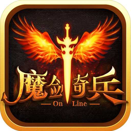 魔剑奇兵手游ios免费版 v1.0 iphone版