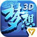 梦想世界3D手游360版 v1.0.7 安卓版