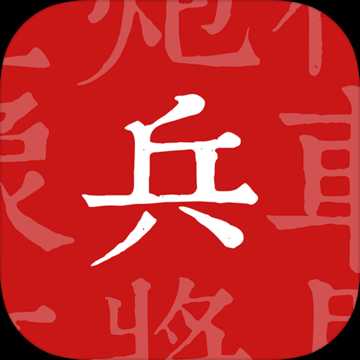 兵者手游官方下载 v1.1 手机版