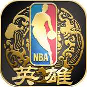 NBA英雄IOS版下载 v1.8 iPhone/iPad版