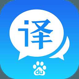 百度翻译手机版 for iphone v7.3.0 官方最新版