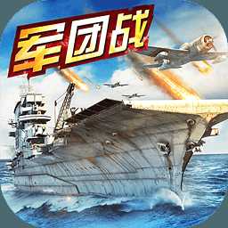 战舰传奇apk下载 v1.4 安卓版