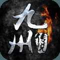 九州传说手游百度版下载 v1.0 安卓版