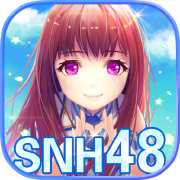 snh48星梦学院游戏安卓版 v1.0 最新版