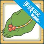 旅行青蛙中文版下载 v1.0.1汉化版
