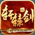 轩辕剑3手游360最新版 v1.0.0 免费版
