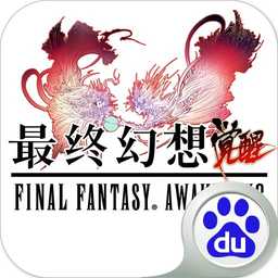 最终幻想觉醒手游百度版下载 v1.4.2 安卓版